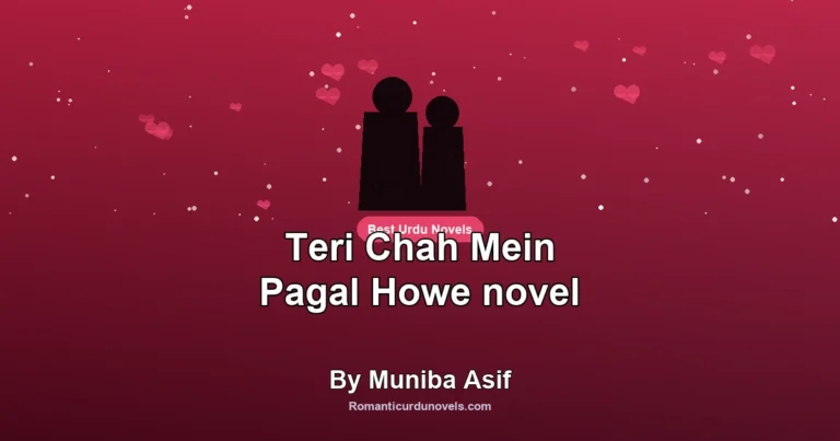 Teri Chah Mein Pagal Howe novel By Muniba Asif
